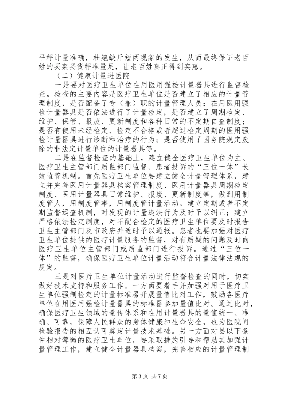 民生计量惠民专项行动实施方案_第3页