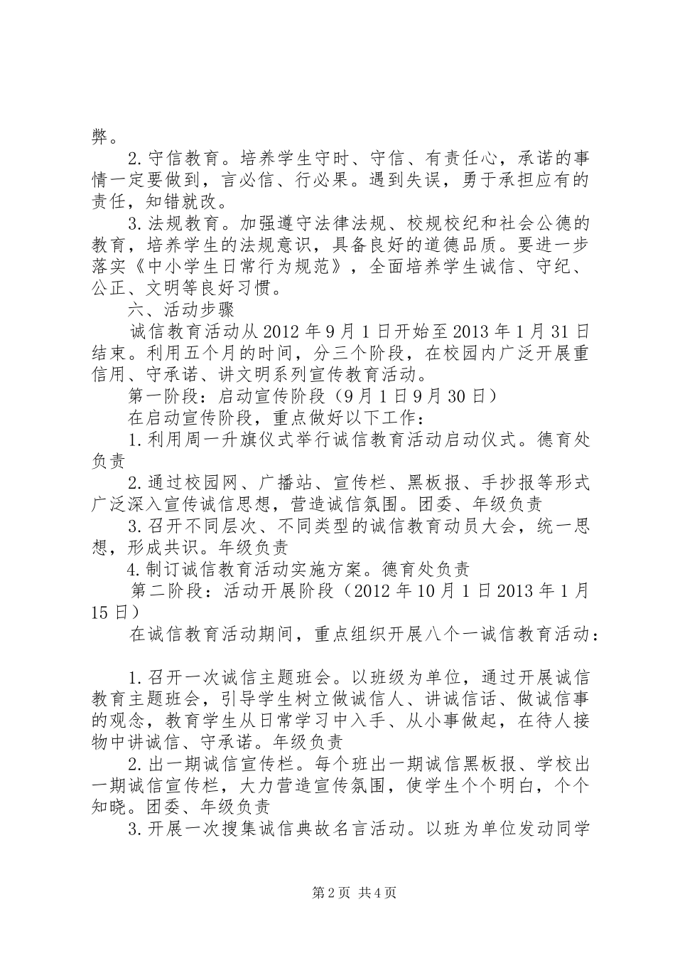 州惠一中诚信教育活动实施方案_第2页