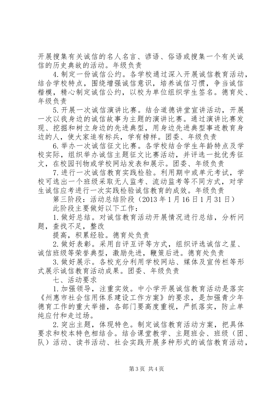 州惠一中诚信教育活动实施方案_第3页