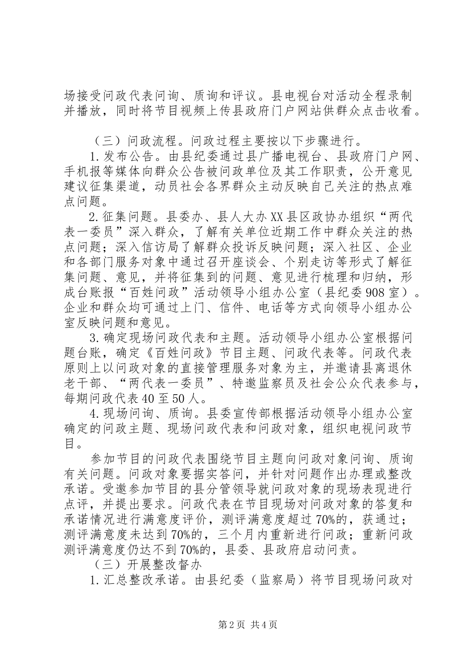 自治县百姓问政活动方案_第2页