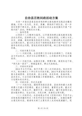 自治县百姓问政活动方案