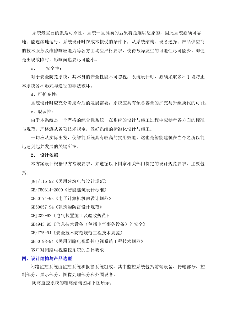 闭路监控系统与周界报警系统_第2页