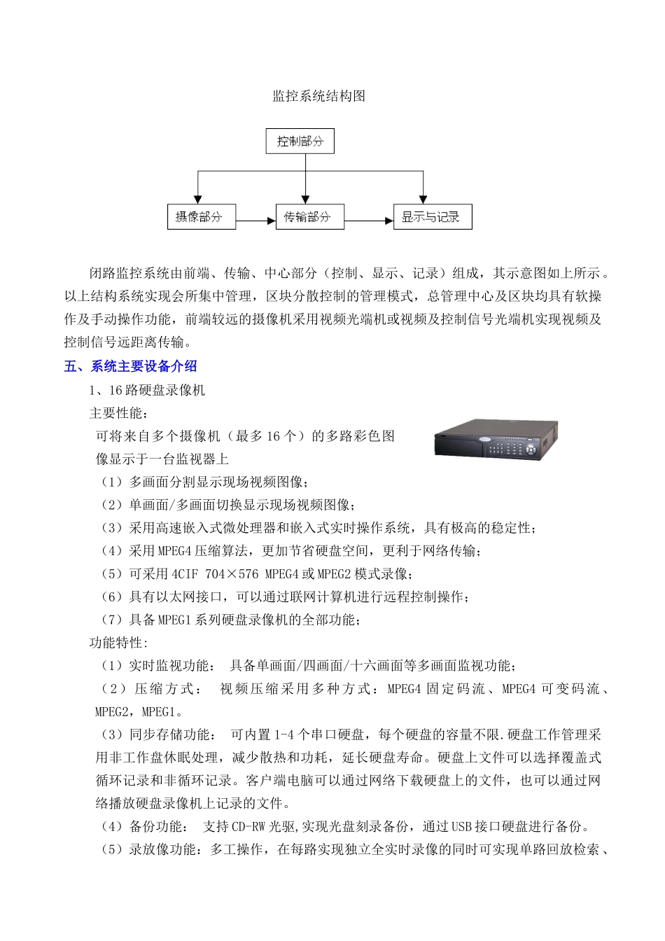 闭路监控系统与周界报警系统_第3页