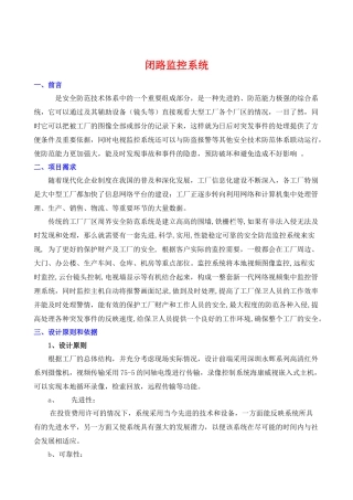 闭路监控系统与周界报警系统