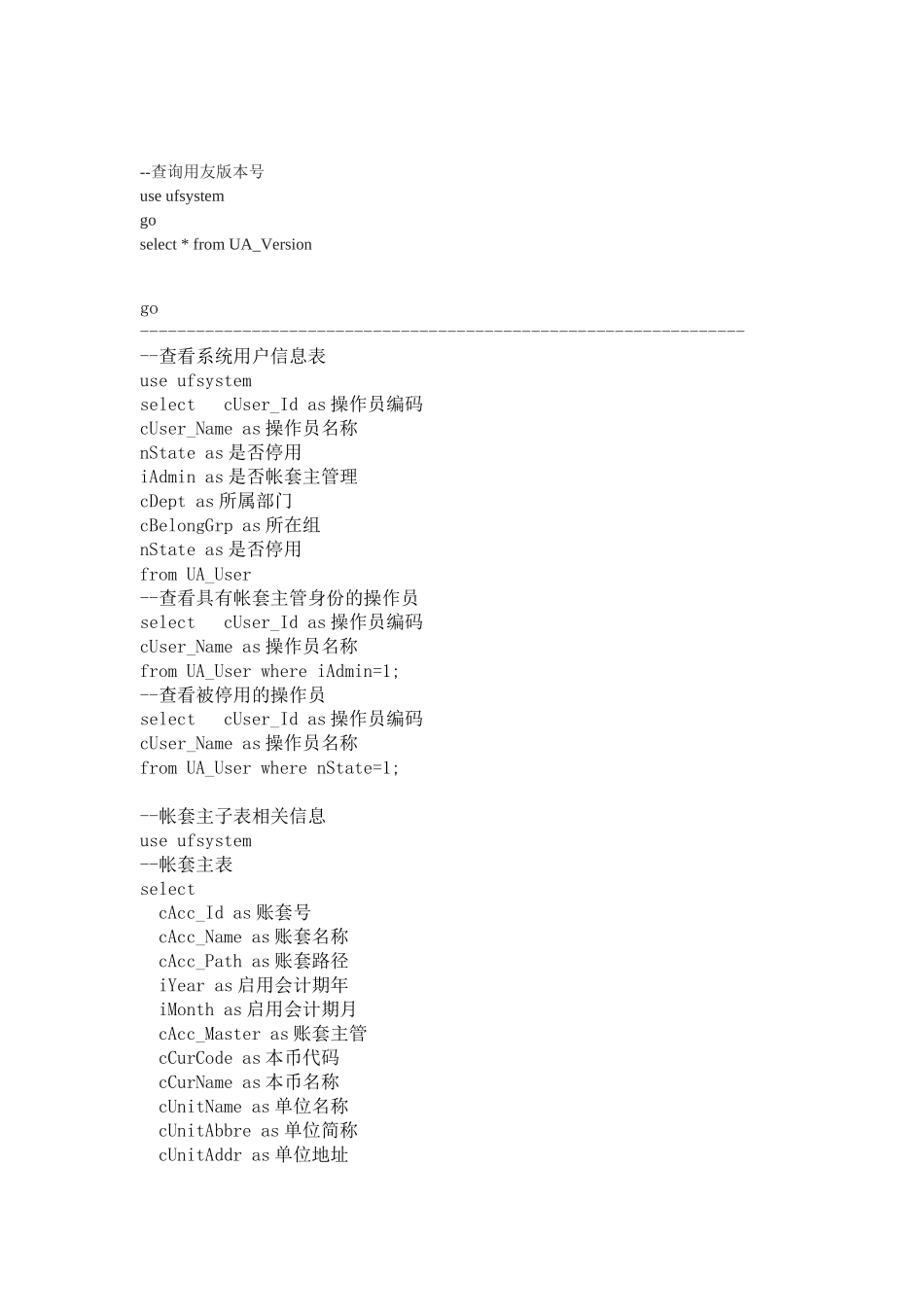 用友erp常用SQL语句_第1页