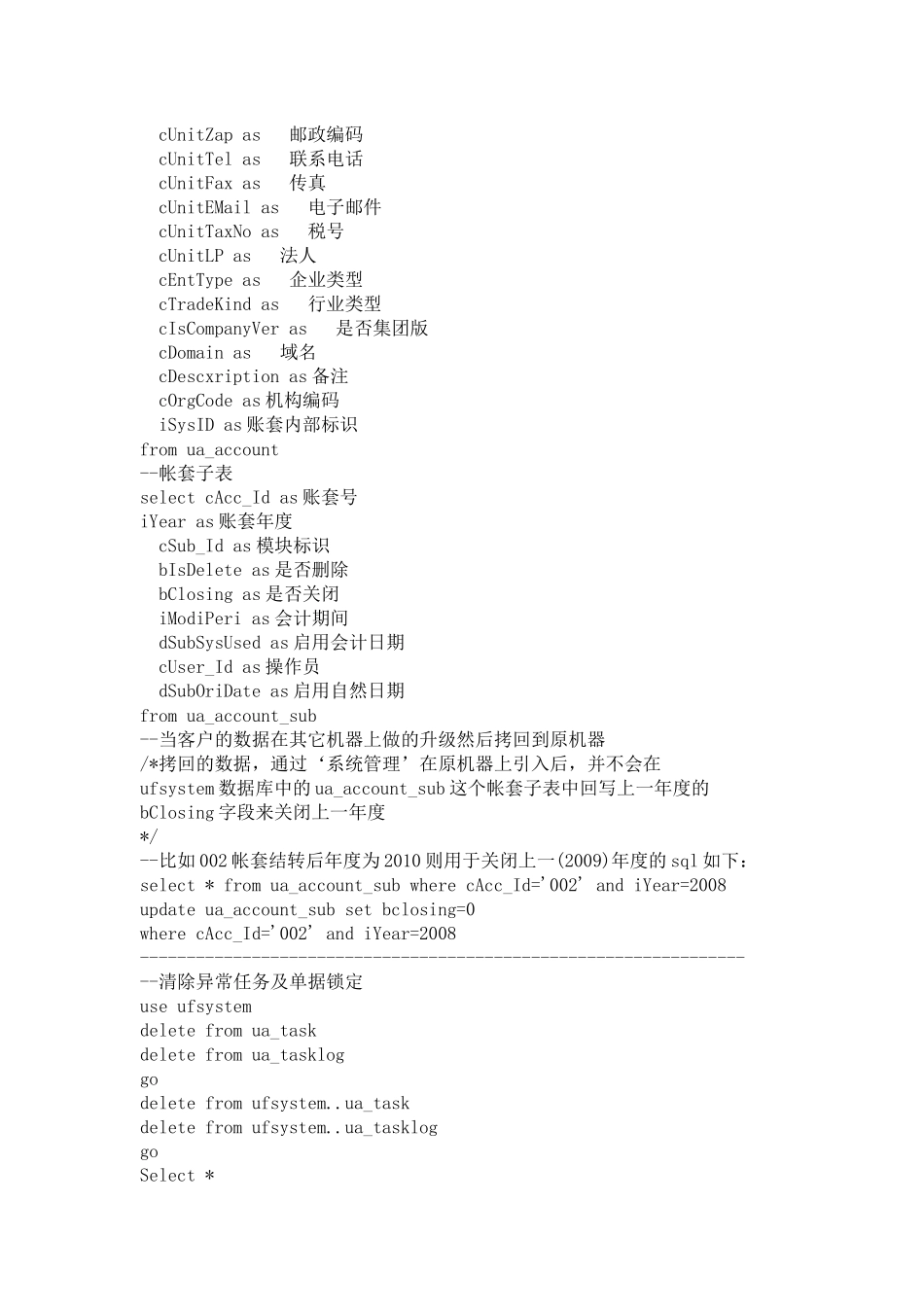用友erp常用SQL语句_第2页