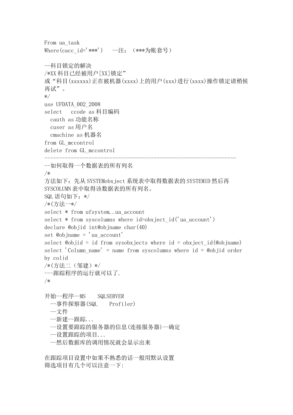 用友erp常用SQL语句_第3页