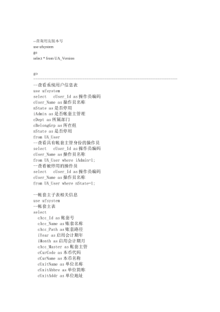 用友erp常用SQL语句