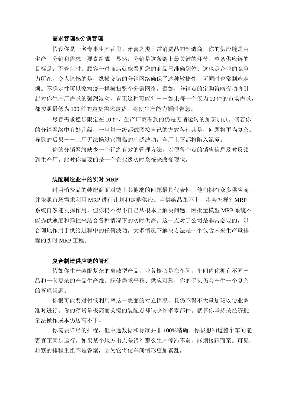 物流&供应链管理_第2页