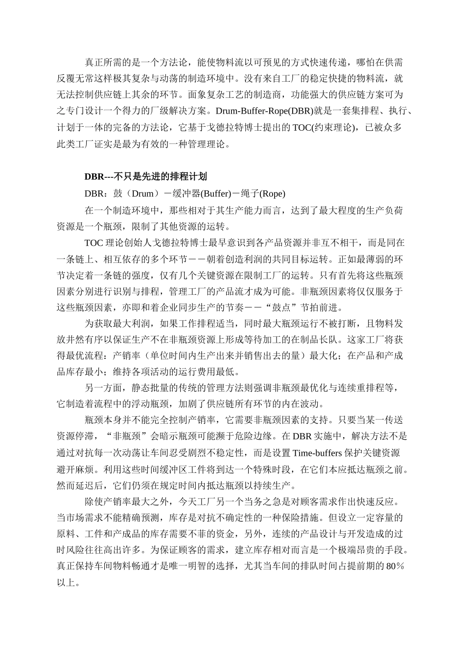 物流&供应链管理_第3页