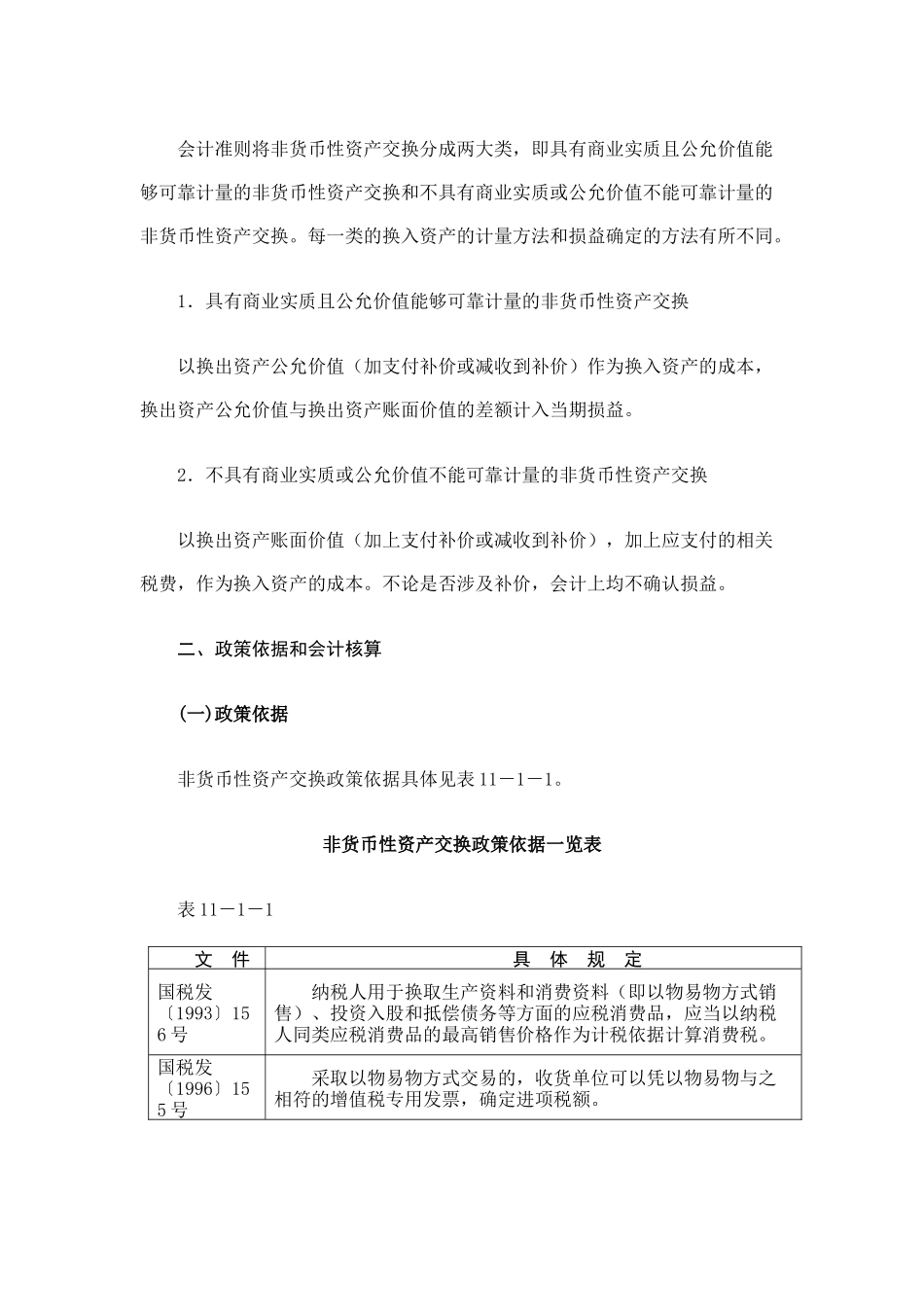 非货币性资产管理的定义_第2页