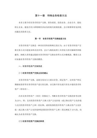 非货币性资产管理的定义