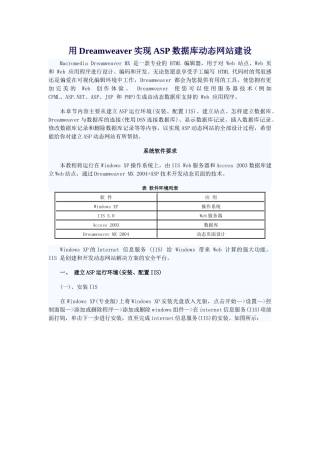 用Dreamweaver实现ASP数据库动态网站建设