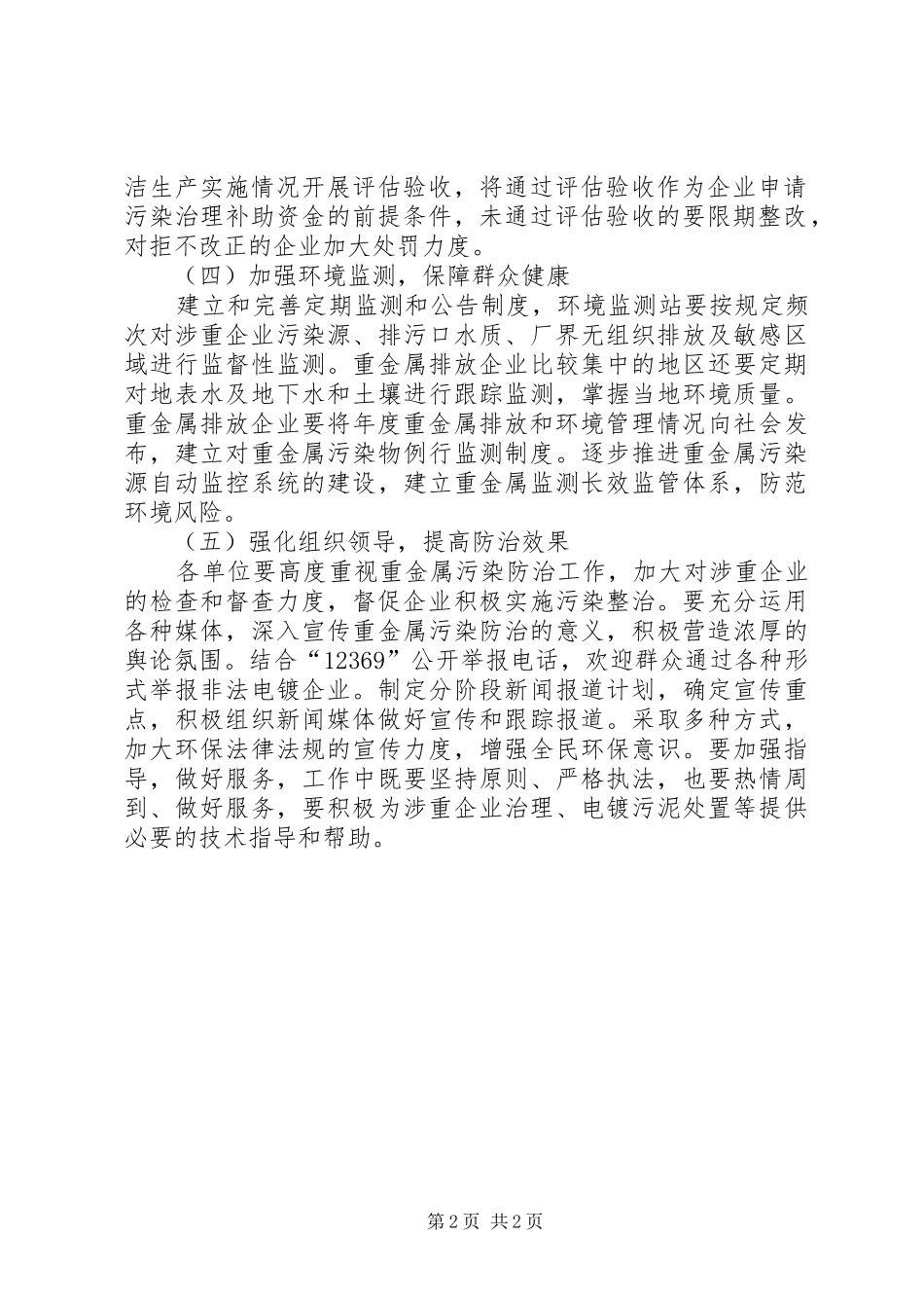 重金属污染综合防治工作方案_第2页