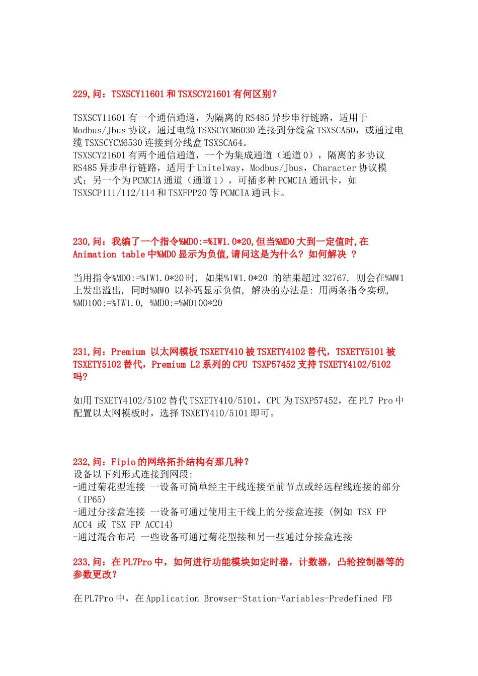 施耐德自动化产品技术问题及解答5312625954_第3页