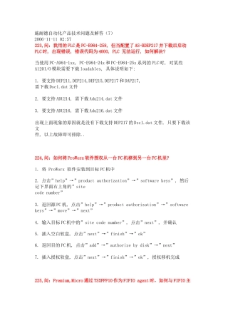 施耐德自动化产品技术问题及解答5312625954