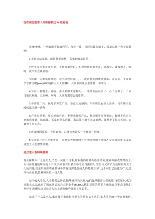 淘宝网店推广的办法