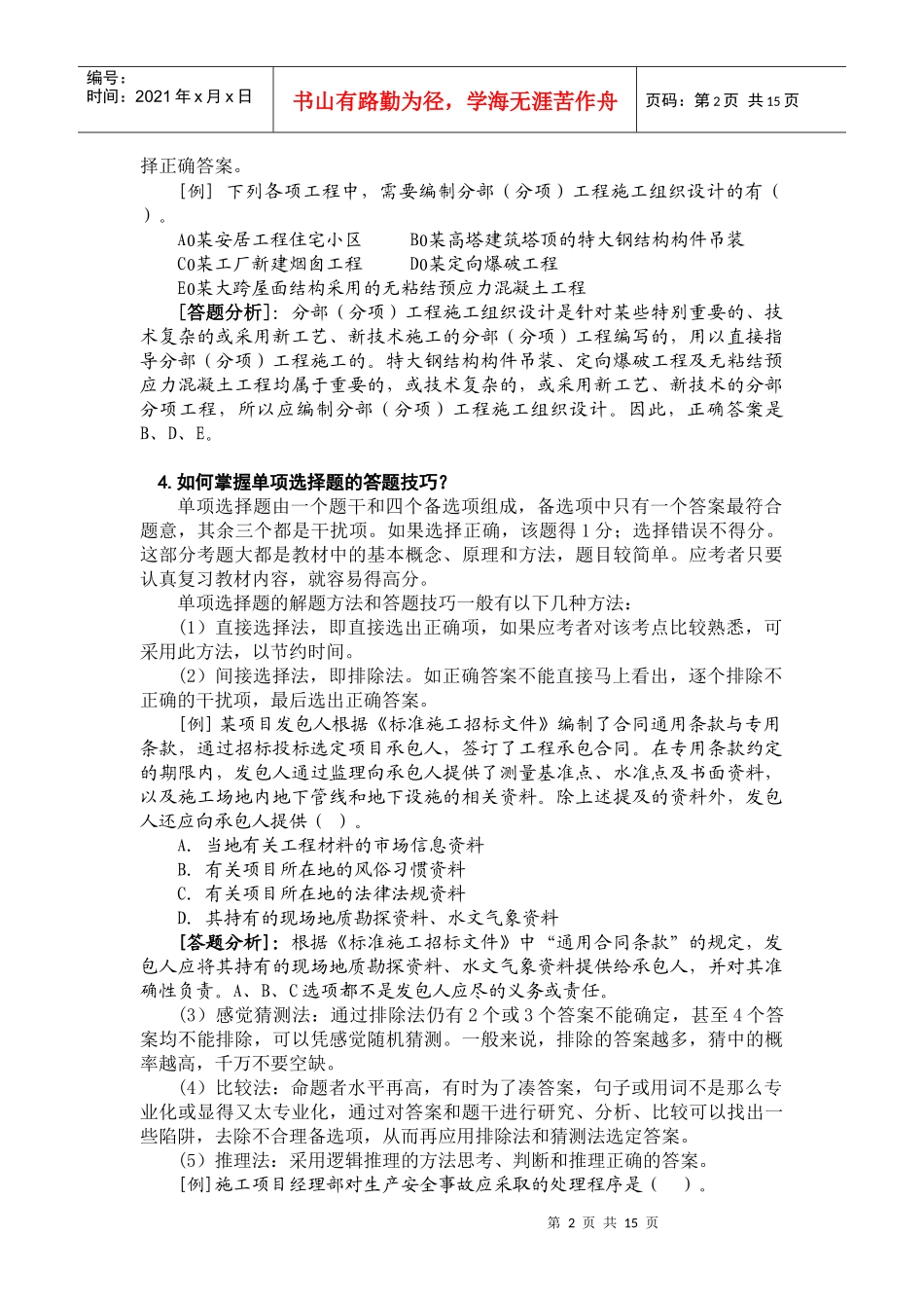 建设工程施工管理例题解释_第2页