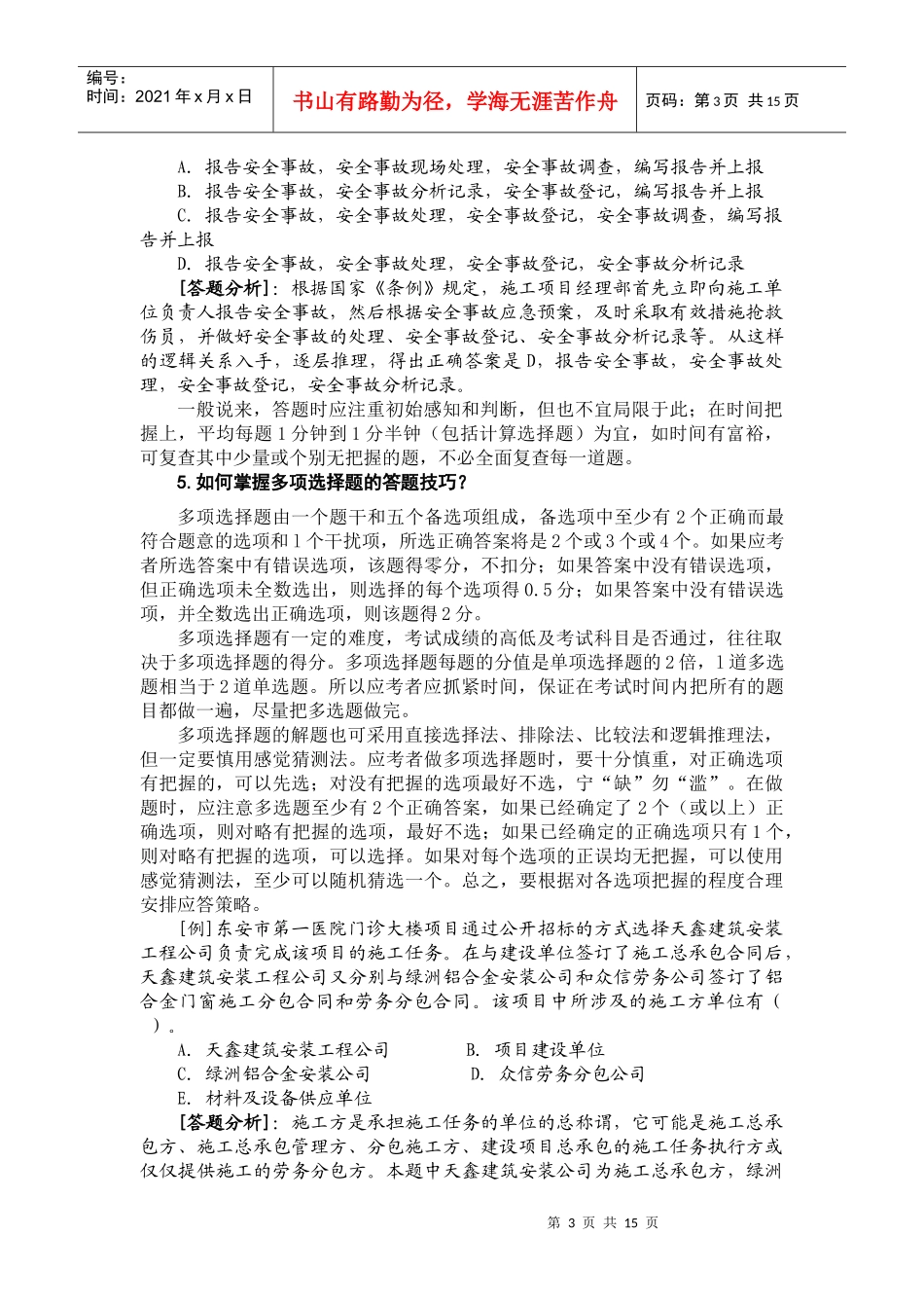 建设工程施工管理例题解释_第3页