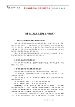 建设工程施工管理例题解释