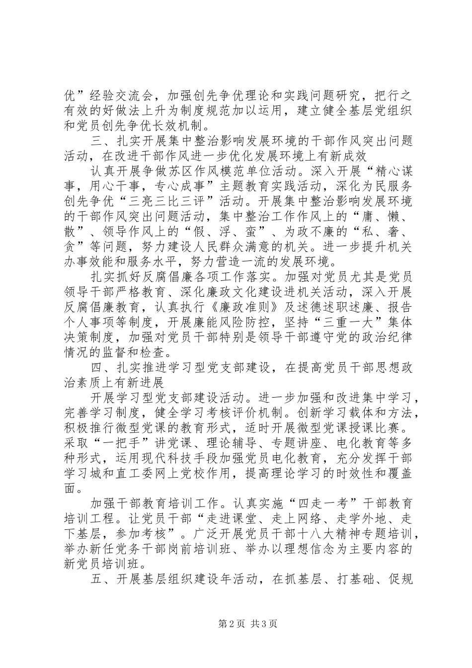 科技局党建活动方案_第2页