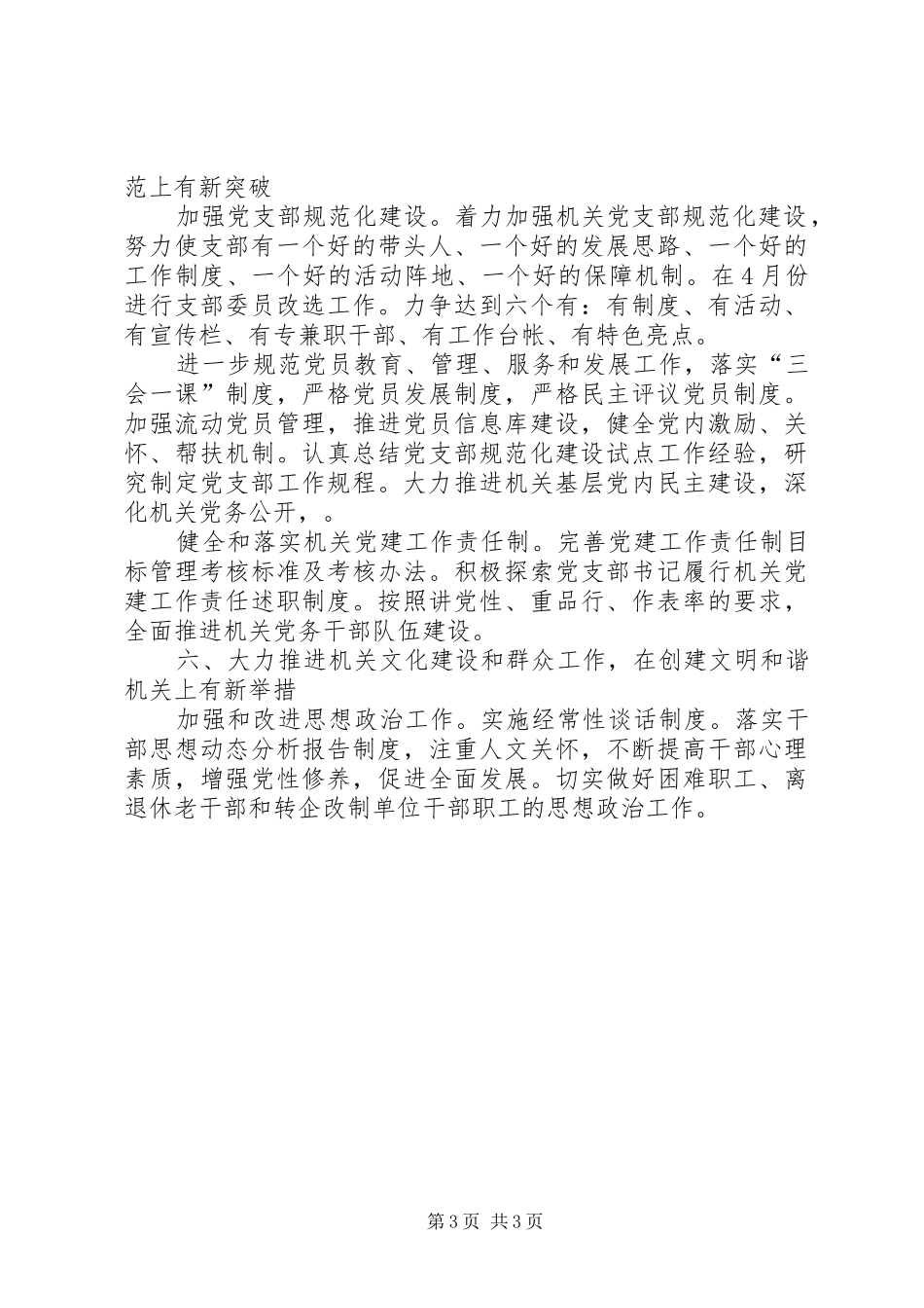 科技局党建活动方案_第3页