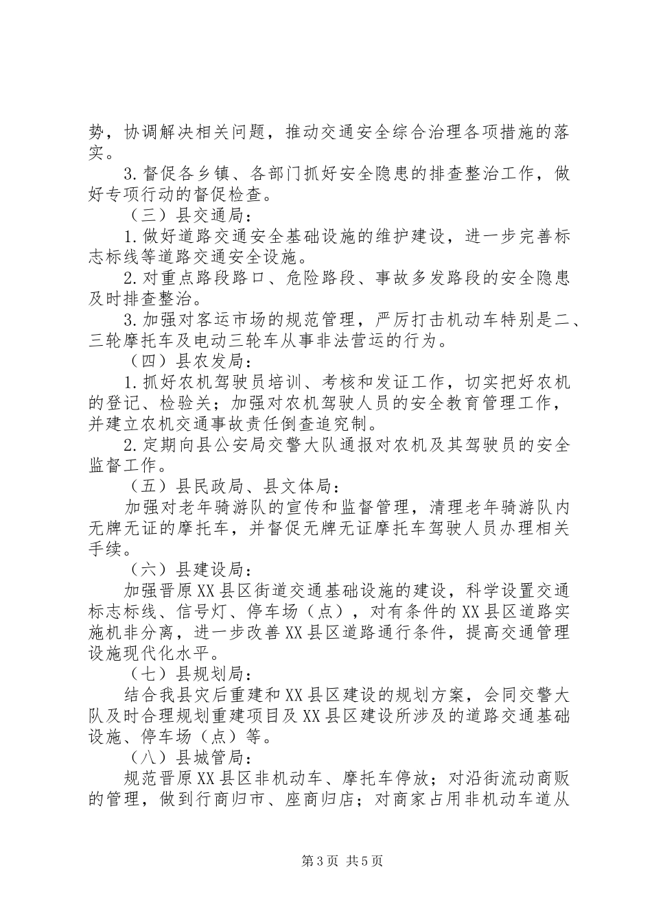 严重交通违法行为专项行动实施方案_第3页