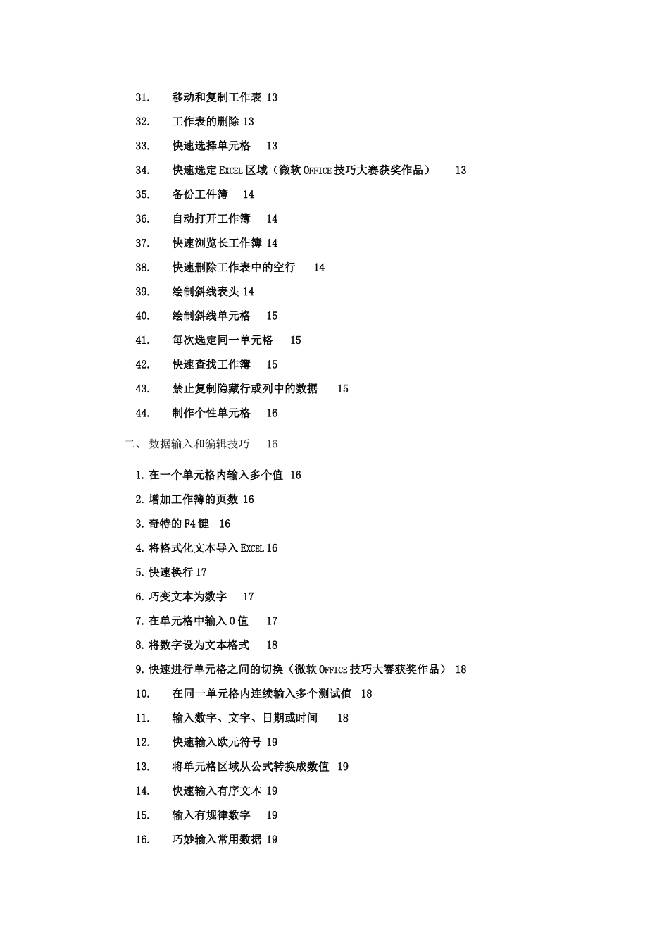 电脑实用技巧大全_第2页