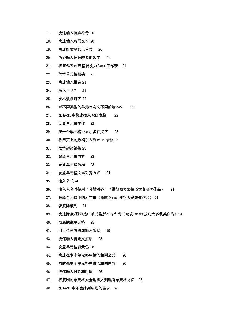 电脑实用技巧大全_第3页