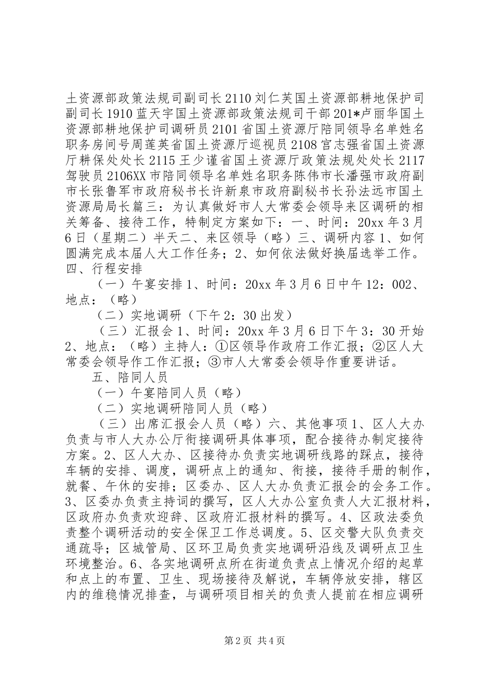 领导调研接待方案_第2页