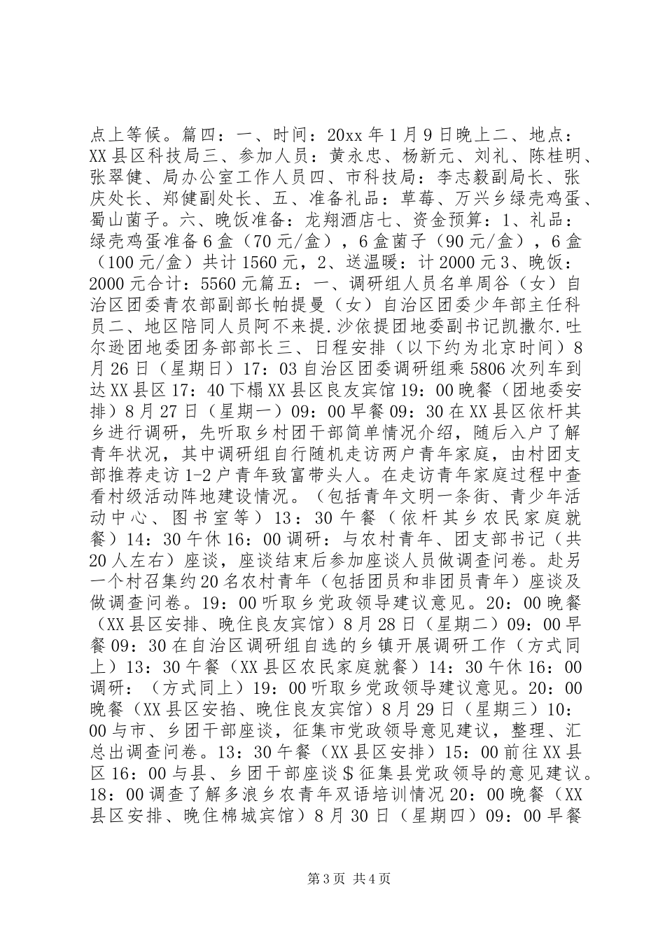 领导调研接待方案_第3页