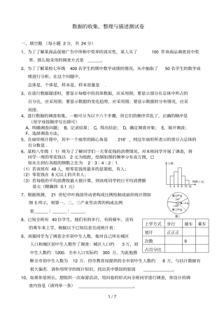 数据的收集整理与描述测试题(附答案)