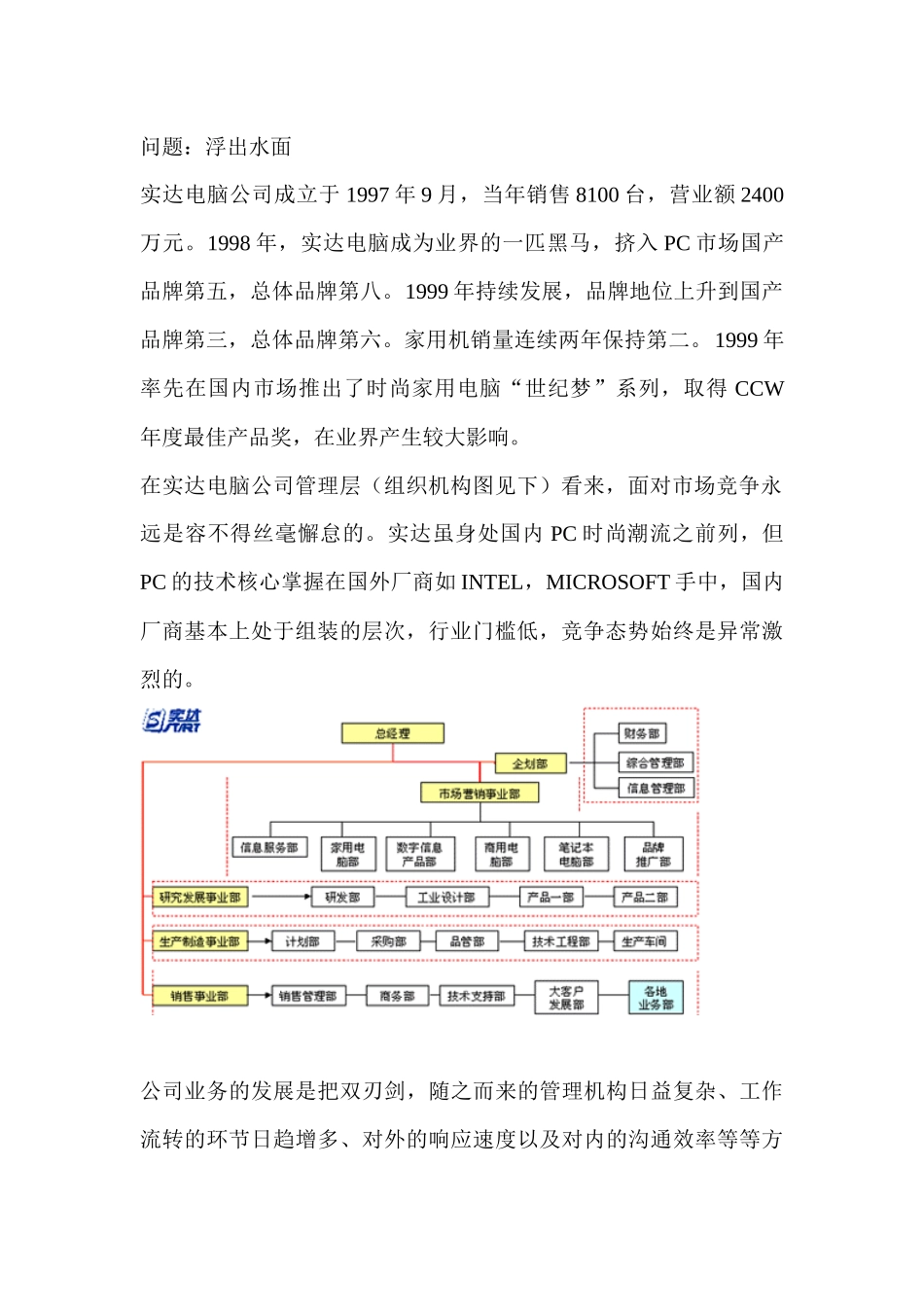 汉普咨询实达ERPMRPII实施案例咨询报_第2页