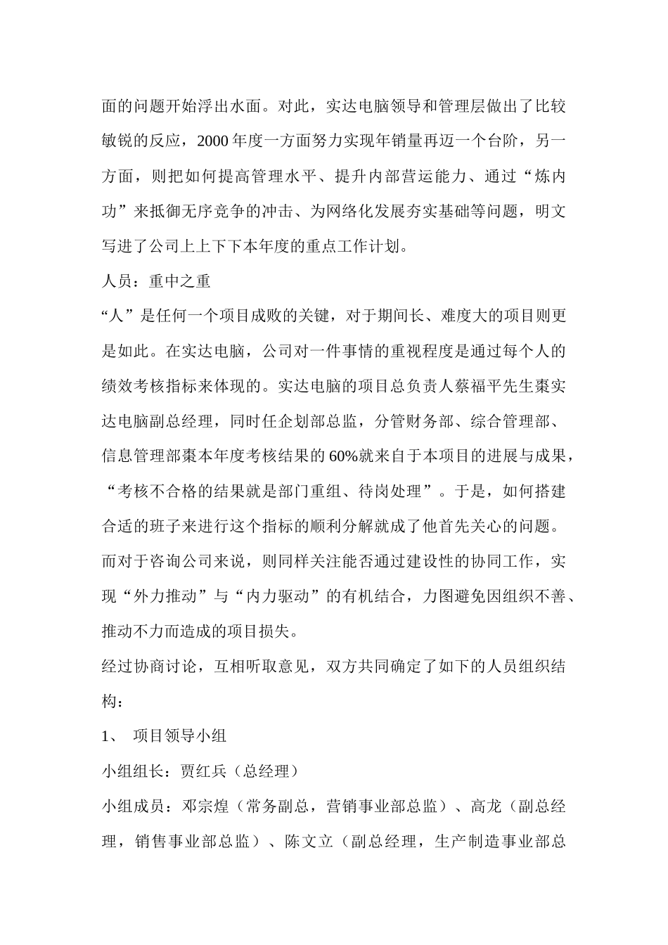 汉普咨询实达ERPMRPII实施案例咨询报_第3页