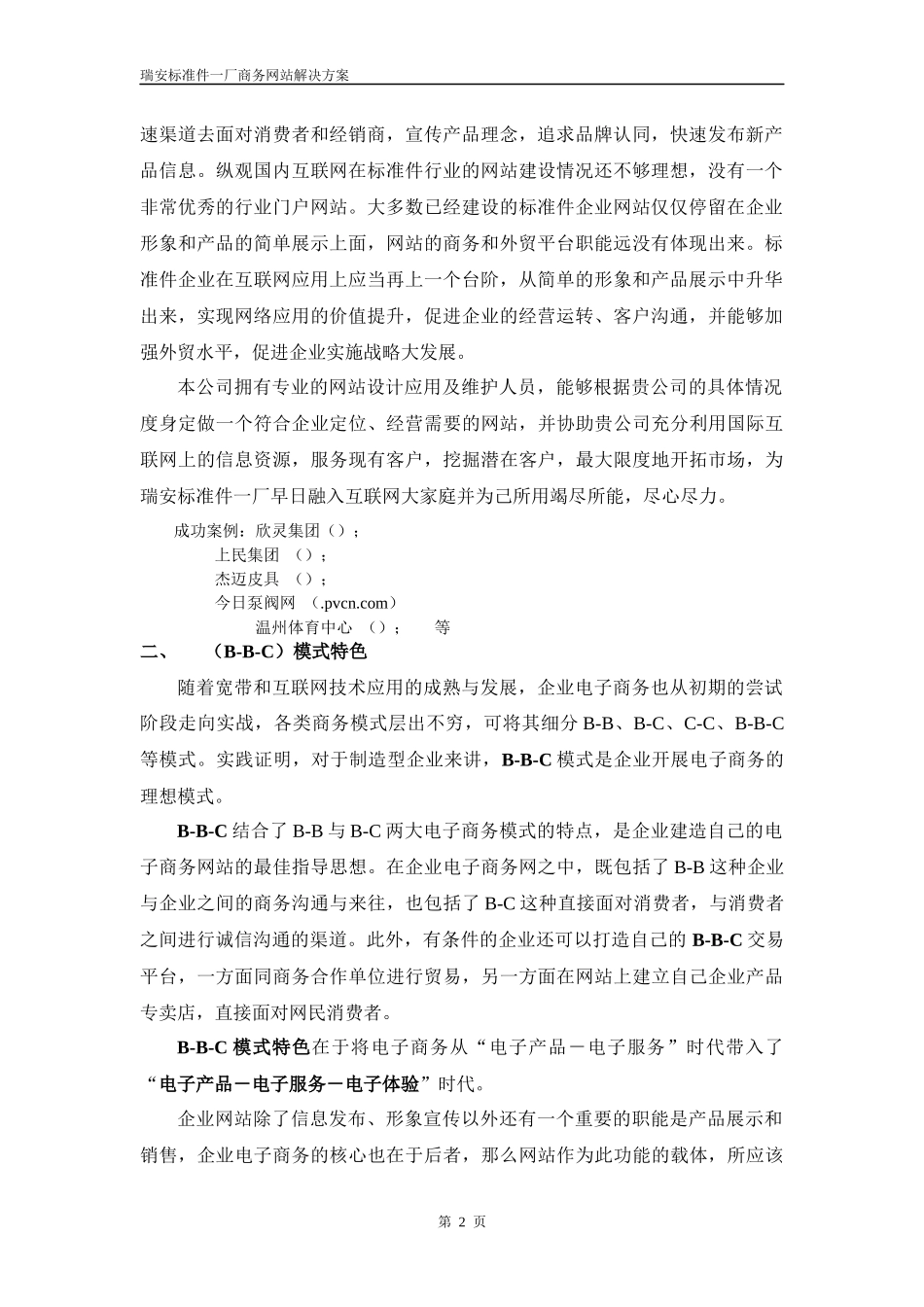 某厂商务网站解决方案_第2页