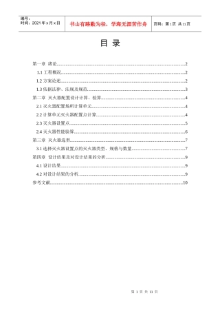 建筑灭火器配置设计