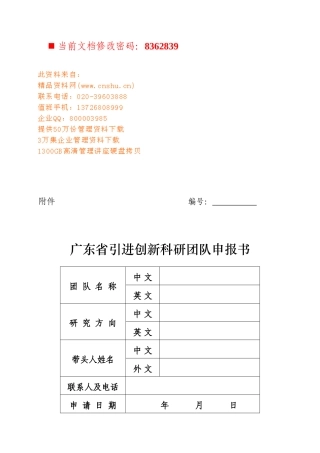 引进创新科研团队申报书