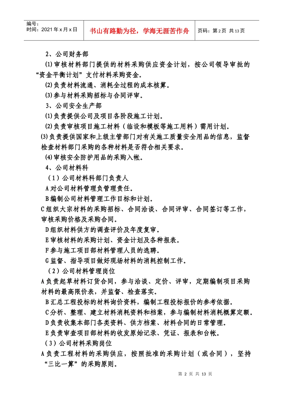 建筑材料管理办法_第2页