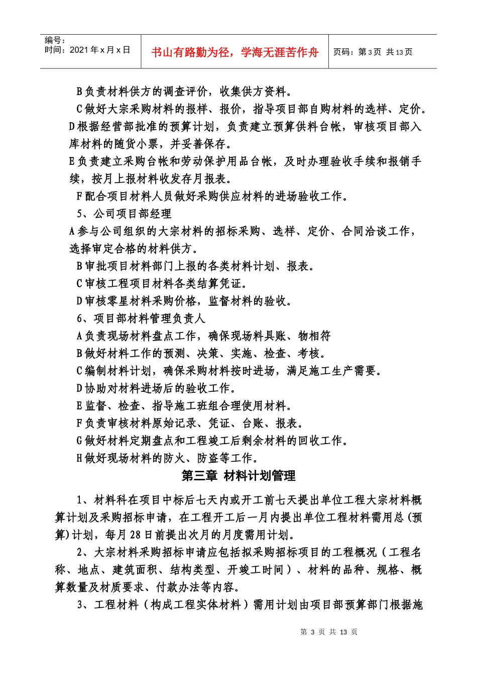 建筑材料管理办法_第3页