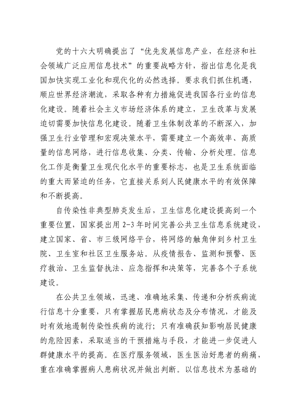 广东省卫生信息化发展规划-宝安卫生信息网_第2页