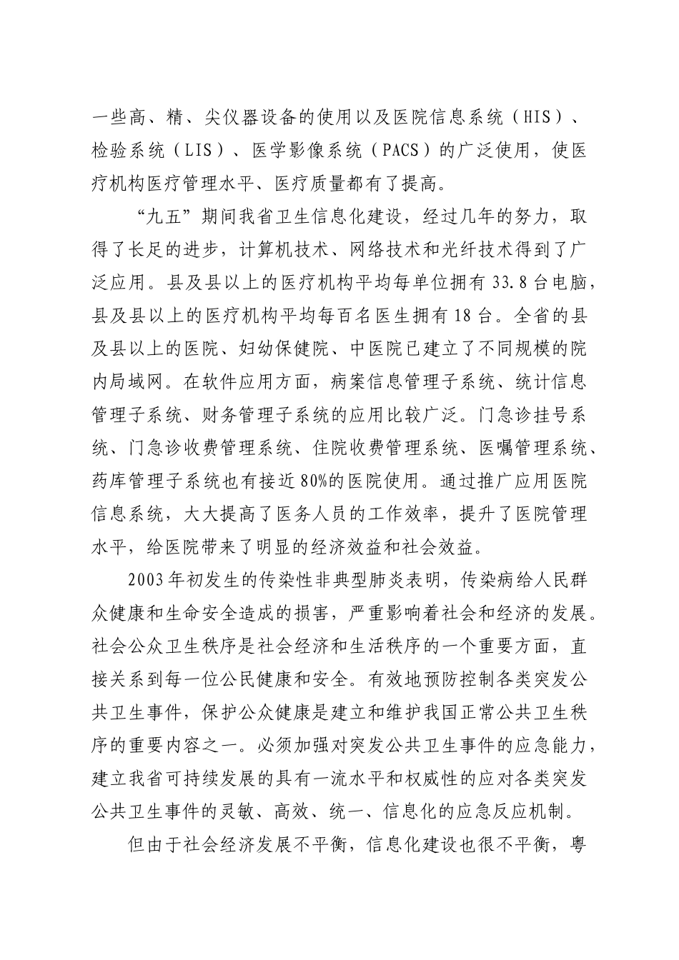 广东省卫生信息化发展规划-宝安卫生信息网_第3页