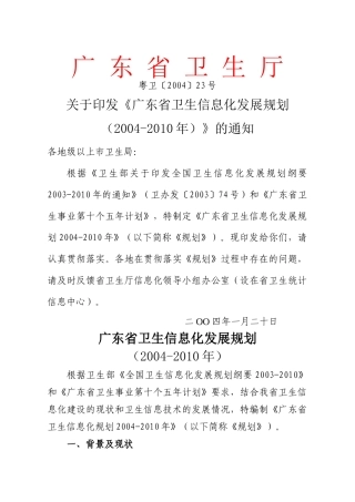 广东省卫生信息化发展规划-宝安卫生信息网