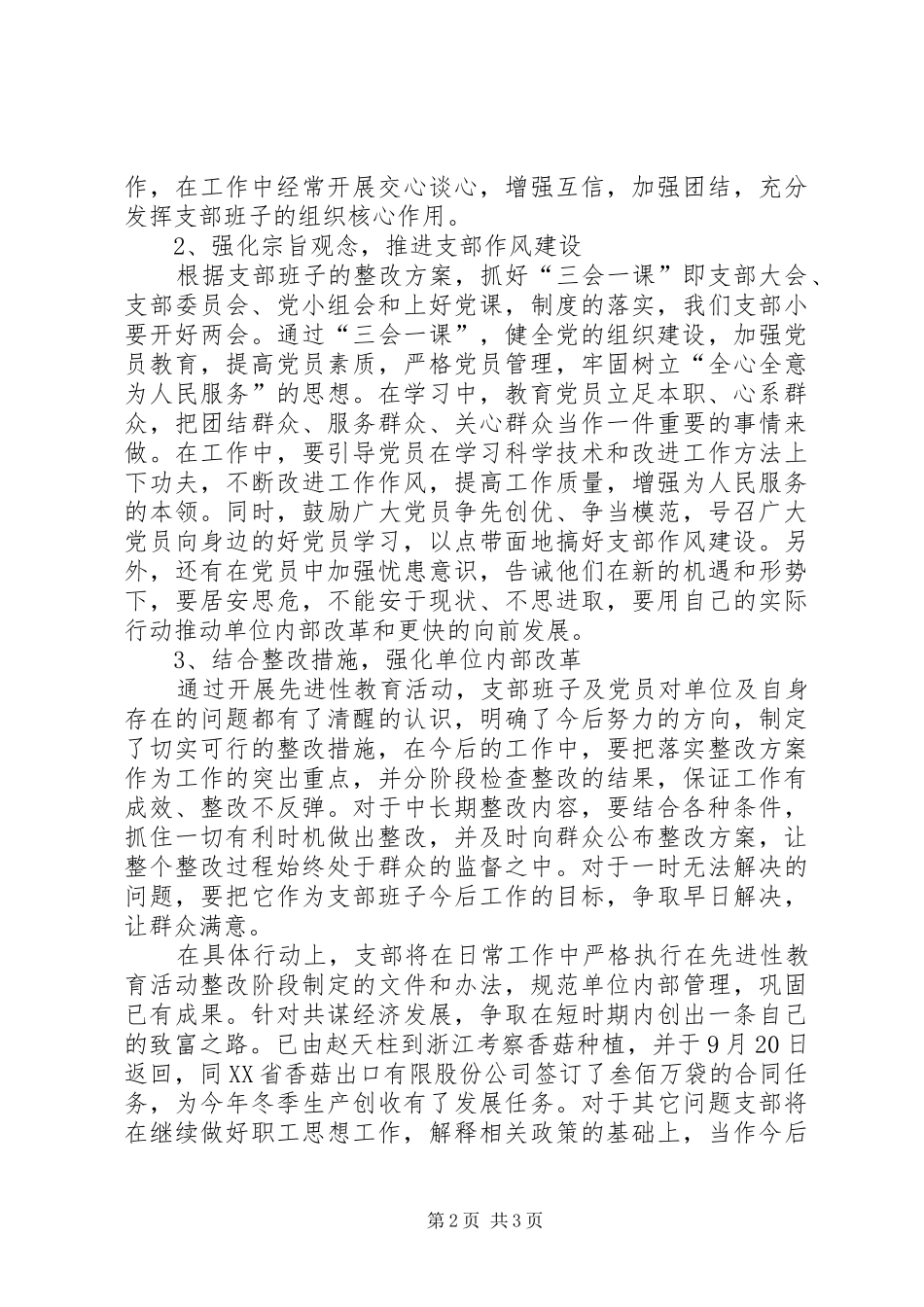 苗圃党支部巩固扩大成果方案_第2页