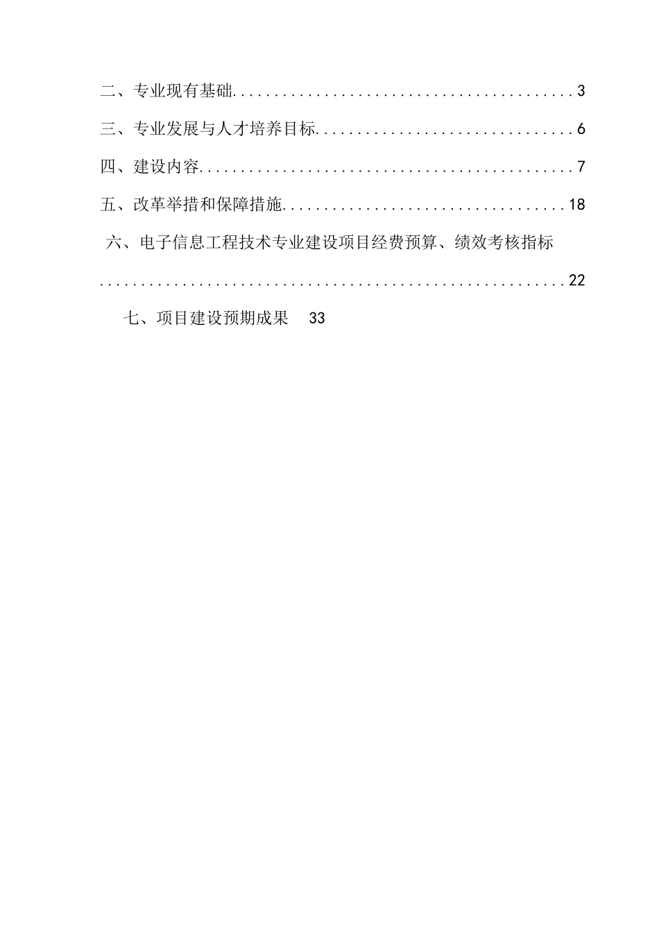 高职高专重点专业建设方案电子信息工程技术_第2页