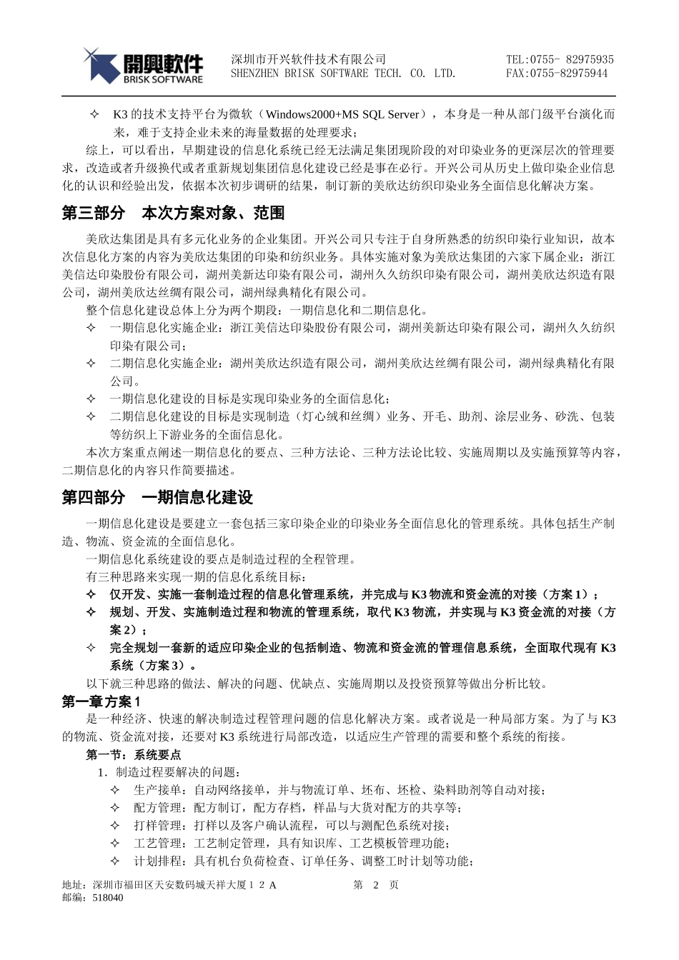 开兴美欣达信息化建设方案_第2页