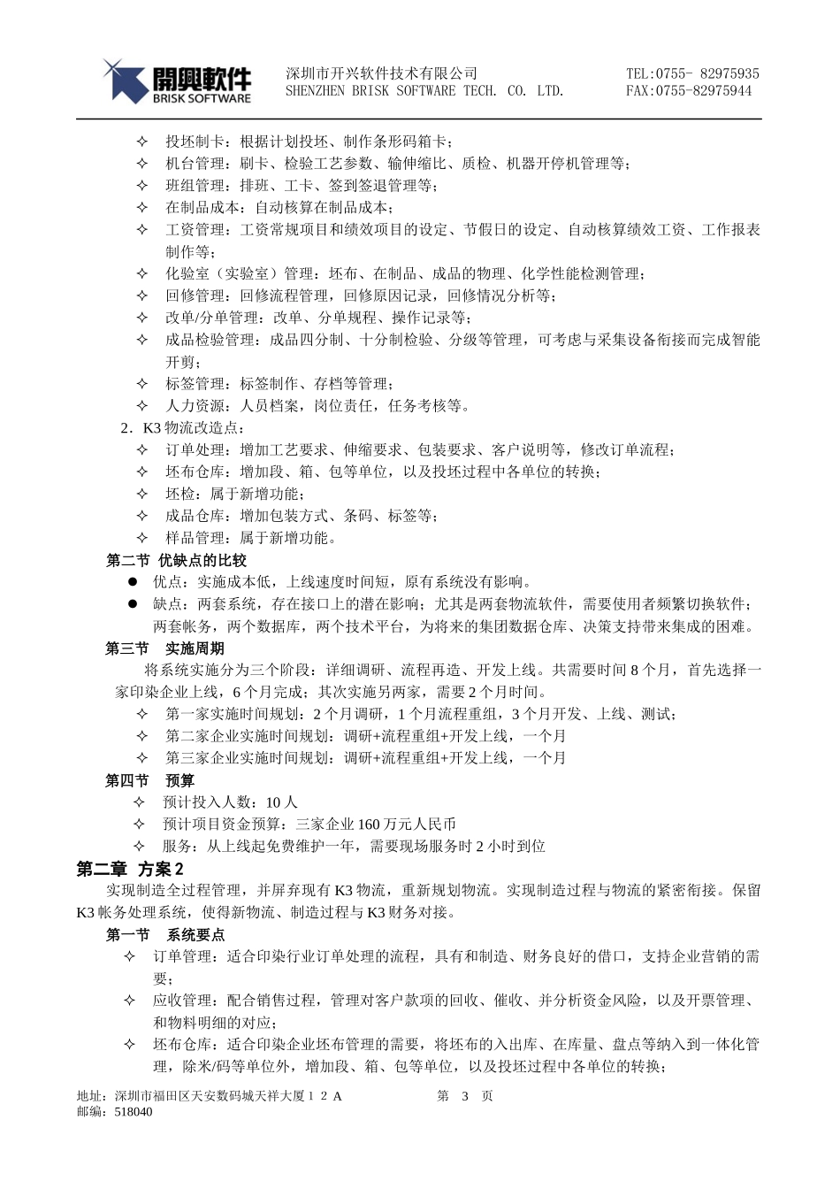 开兴美欣达信息化建设方案_第3页