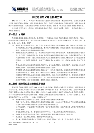 开兴美欣达信息化建设方案