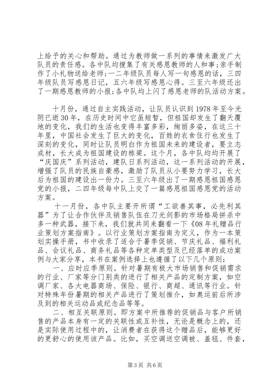 学校庆祝八一建军节活动方案_第3页