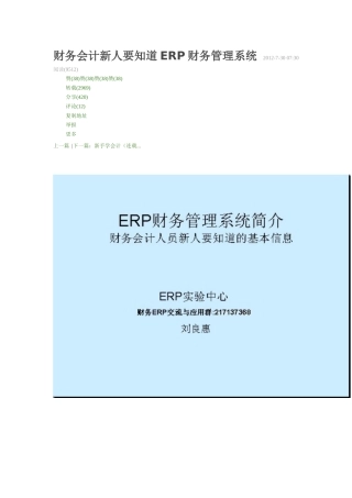 财务会计新人要知道ERP财务管理系统XXXX
