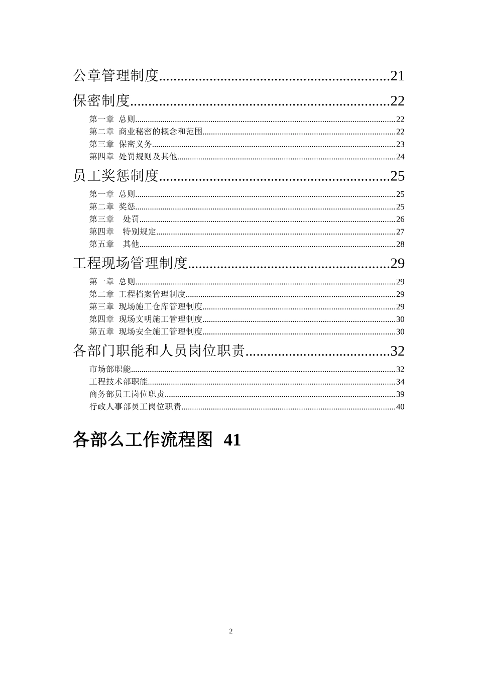 格瑞特智能手册_第2页